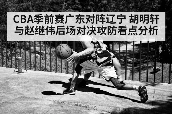 basketball point guard dribbling